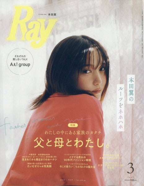 主婦の友社『Ray』2025年３月号掲載