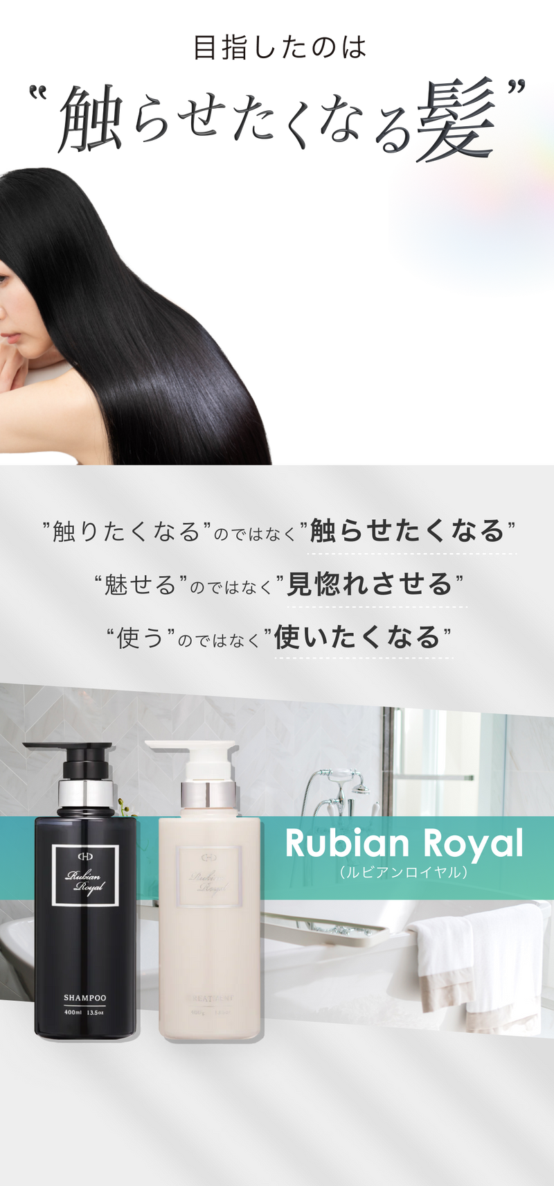 目指したのは触らせたくなる髪