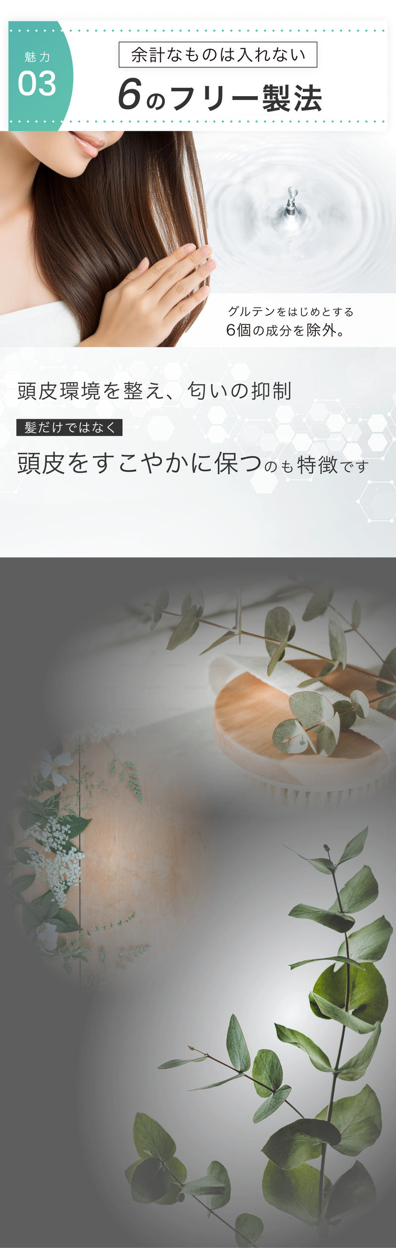 余計な物は入れない６つのフリー製法